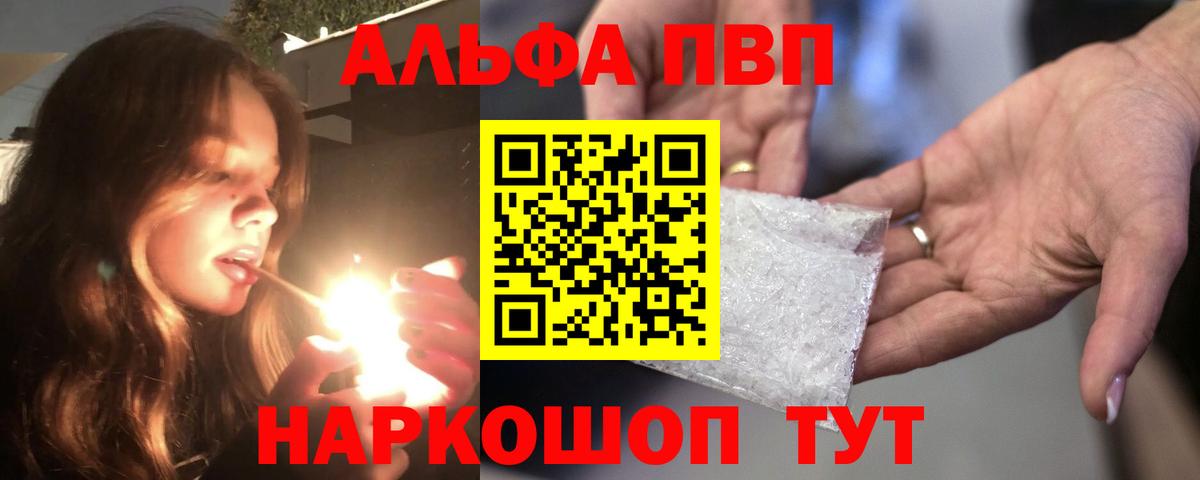 APVP кристаллы Муром