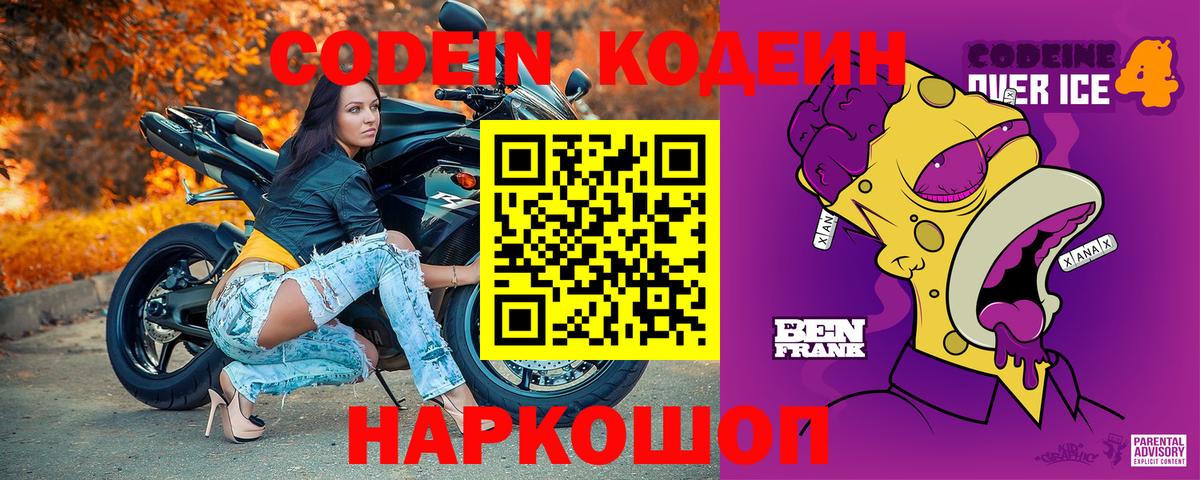 Муром  Кодеиновый сироп Lean Purple Drank  Вход с VPN  где купить наркотик  Codein Purple Drank 