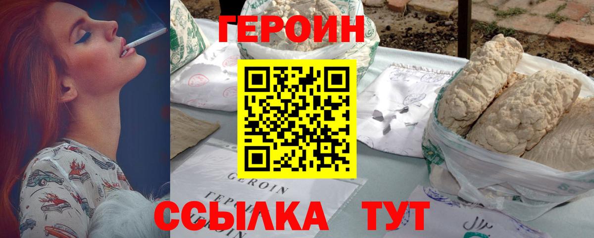 Героин хмурый  Муром 