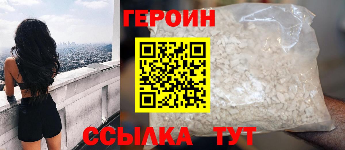 ГЕРОИН афганец Муром