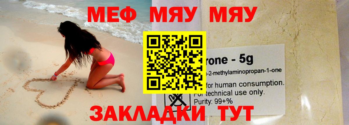 Меф мяу мяу  Муром