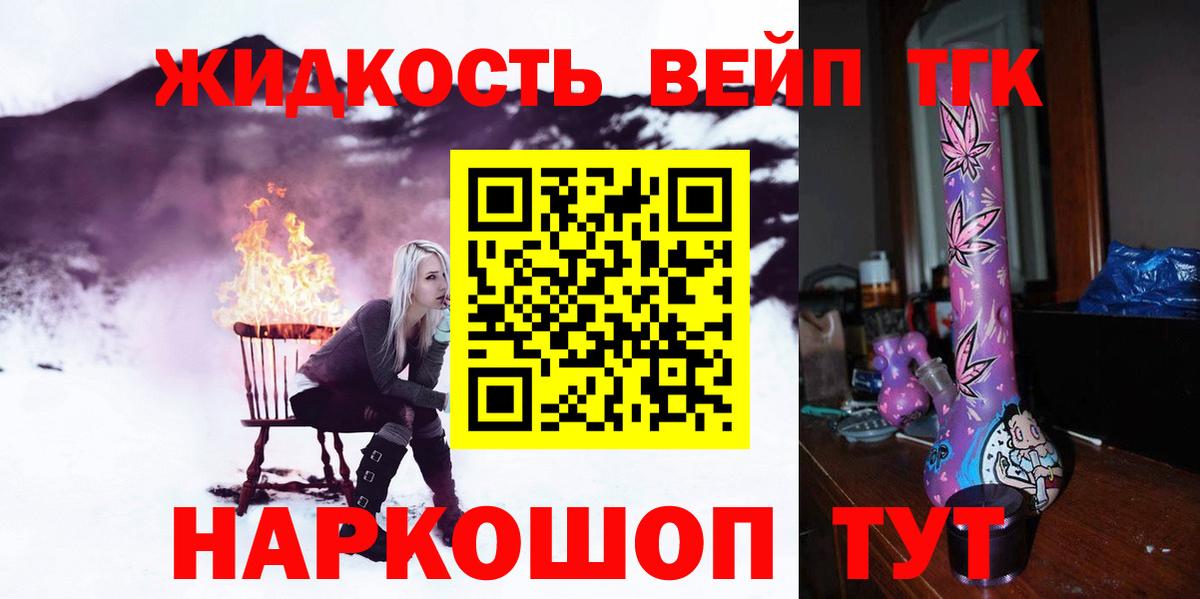 ТГК жижа Муром